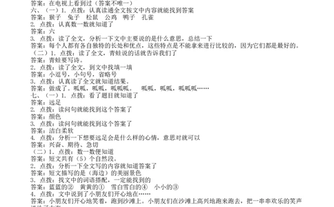 部编版一年级上册语文资料-课内阅读理解答案_一年级上下册资料_小学一年级学习资料-25年更新版_1-01、小学一年级语文上册_08、专项练习_阅读专项