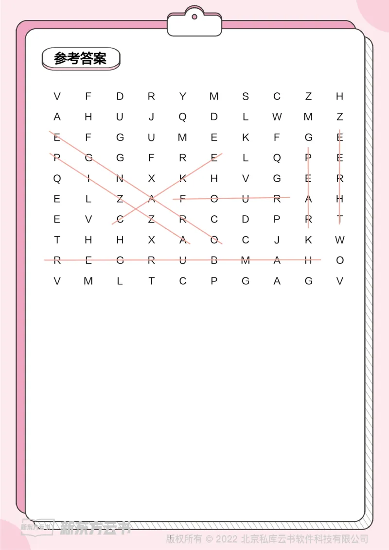 牛津上海版试用本一起点-一年级上册-Module3WordSearch_一年级上下册资料_小学一年级学习资料-25年更新版_1-05、小学一年级英语上册_上海版_2024新上海一年级新教材开学加油包