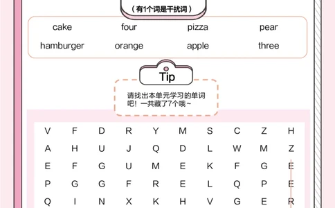牛津上海版试用本一起点-一年级上册-Module3WordSearch_一年级上下册资料_小学一年级学习资料-25年更新版_1-05、小学一年级英语上册_上海版_2024新上海一年级新教材开学加油包