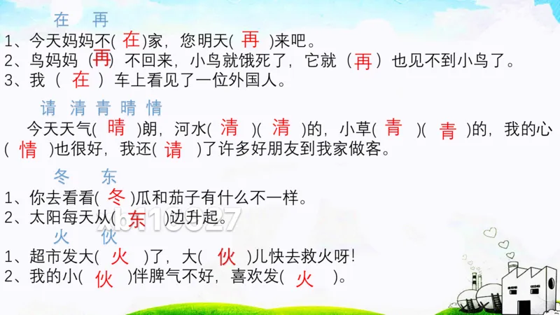 期中复习知识归类_一年级上下册资料_一年级上语数英上下册学习资料_3-6-2、小学一年级语文下册_统编、部编、人教（语文全国统一只有一个版）_1、知识点总结_期末总复习