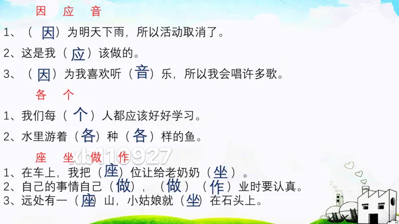 期中复习知识归类_一年级上下册资料_一年级上语数英上下册学习资料_3-6-2、小学一年级语文下册_统编、部编、人教（语文全国统一只有一个版）_1、知识点总结_期末总复习