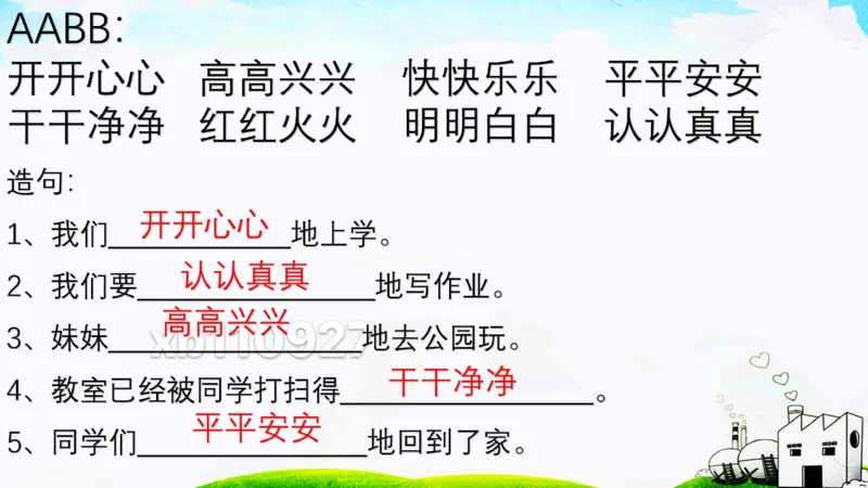 期中复习知识归类_一年级上下册资料_一年级上语数英上下册学习资料_3-6-2、小学一年级语文下册_统编、部编、人教（语文全国统一只有一个版）_1、知识点总结_期末总复习