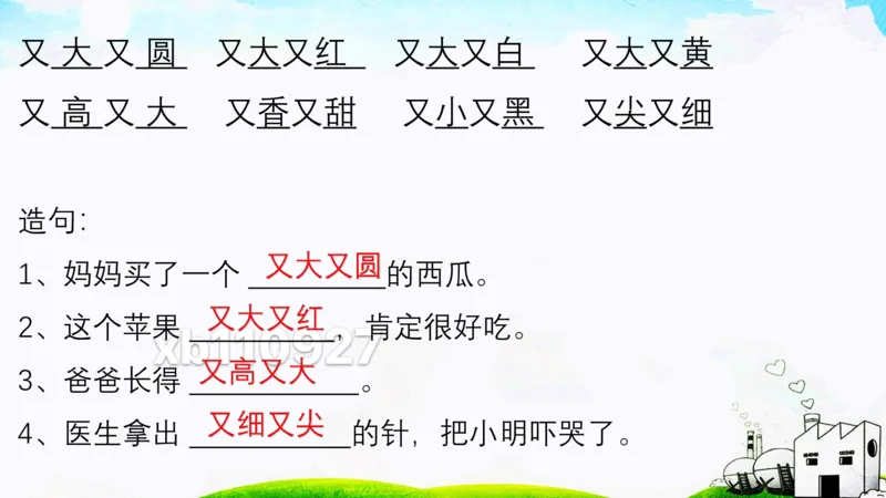 期中复习知识归类_一年级上下册资料_一年级上语数英上下册学习资料_3-6-2、小学一年级语文下册_统编、部编、人教（语文全国统一只有一个版）_1、知识点总结_期末总复习