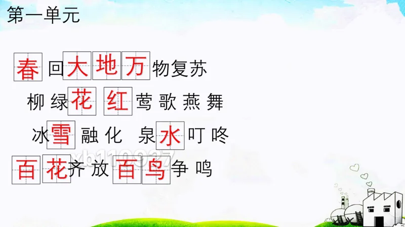 期中复习知识归类_一年级上下册资料_一年级上语数英上下册学习资料_3-6-2、小学一年级语文下册_统编、部编、人教（语文全国统一只有一个版）_1、知识点总结_期末总复习