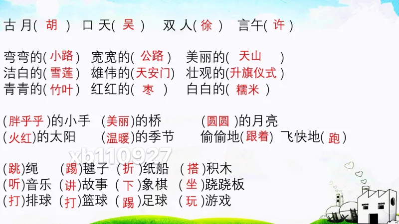 期中复习知识归类_一年级上下册资料_一年级上语数英上下册学习资料_3-6-2、小学一年级语文下册_统编、部编、人教（语文全国统一只有一个版）_1、知识点总结_期末总复习