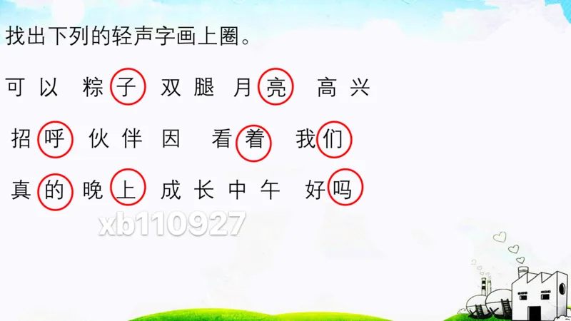 期中复习知识归类_一年级上下册资料_一年级上语数英上下册学习资料_3-6-2、小学一年级语文下册_统编、部编、人教（语文全国统一只有一个版）_1、知识点总结_期末总复习