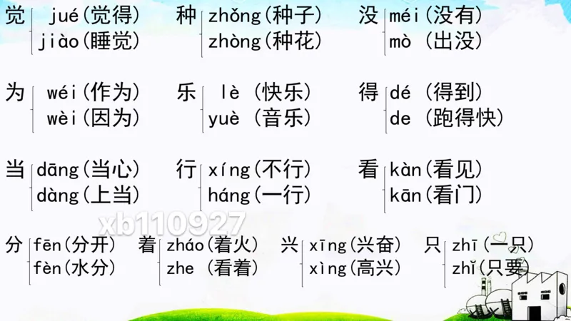 期中复习知识归类_一年级上下册资料_一年级上语数英上下册学习资料_3-6-2、小学一年级语文下册_统编、部编、人教（语文全国统一只有一个版）_1、知识点总结_期末总复习