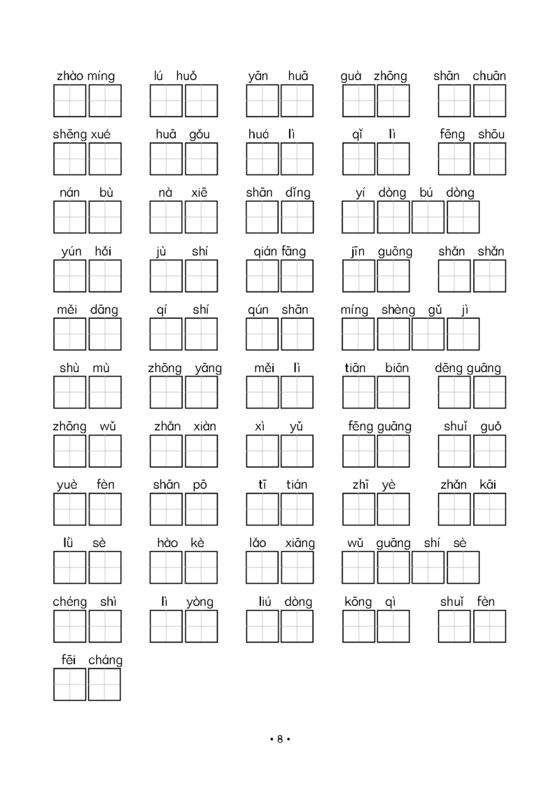 部编本小学二年级上册语文复习整合资料_二年级上下册资料_二年级语数英上下册学习资料_3-7-1、小学二年级语文上册_统编、部编、人教（语文全国统一只有一个版）_5、期末测试卷