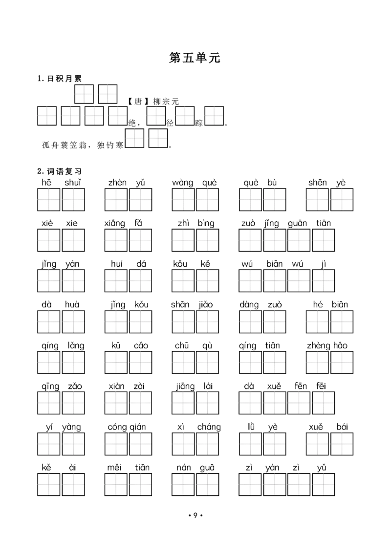 部编本小学二年级上册语文复习整合资料_二年级上下册资料_二年级语数英上下册学习资料_3-7-1、小学二年级语文上册_统编、部编、人教（语文全国统一只有一个版）_5、期末测试卷