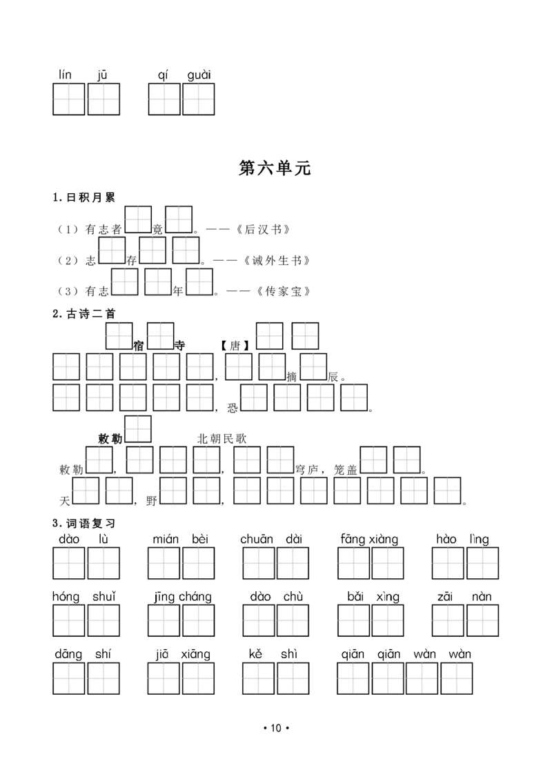 部编本小学二年级上册语文复习整合资料_二年级上下册资料_二年级语数英上下册学习资料_3-7-1、小学二年级语文上册_统编、部编、人教（语文全国统一只有一个版）_5、期末测试卷