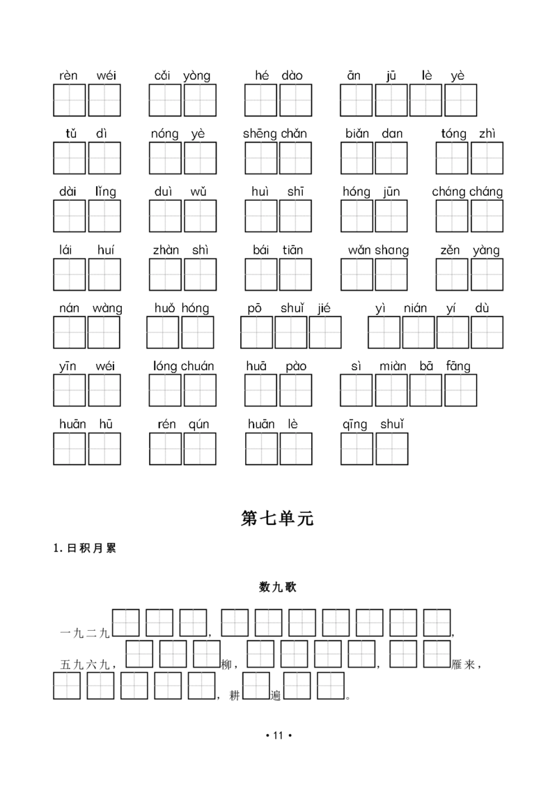 部编本小学二年级上册语文复习整合资料_二年级上下册资料_二年级语数英上下册学习资料_3-7-1、小学二年级语文上册_统编、部编、人教（语文全国统一只有一个版）_5、期末测试卷