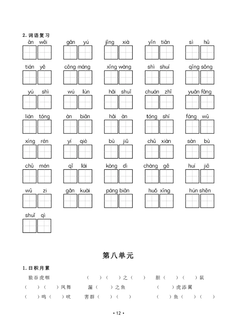 部编本小学二年级上册语文复习整合资料_二年级上下册资料_二年级语数英上下册学习资料_3-7-1、小学二年级语文上册_统编、部编、人教（语文全国统一只有一个版）_5、期末测试卷