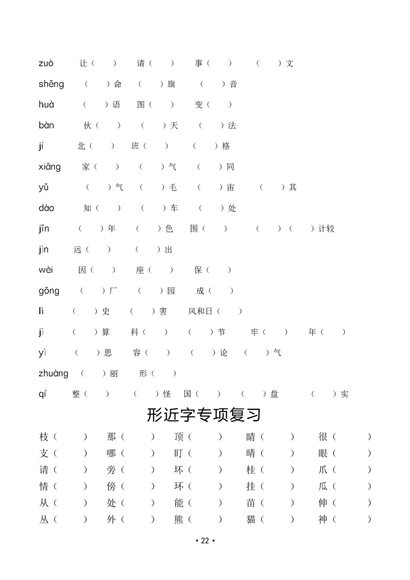 部编本小学二年级上册语文复习整合资料_二年级上下册资料_二年级语数英上下册学习资料_3-7-1、小学二年级语文上册_统编、部编、人教（语文全国统一只有一个版）_5、期末测试卷