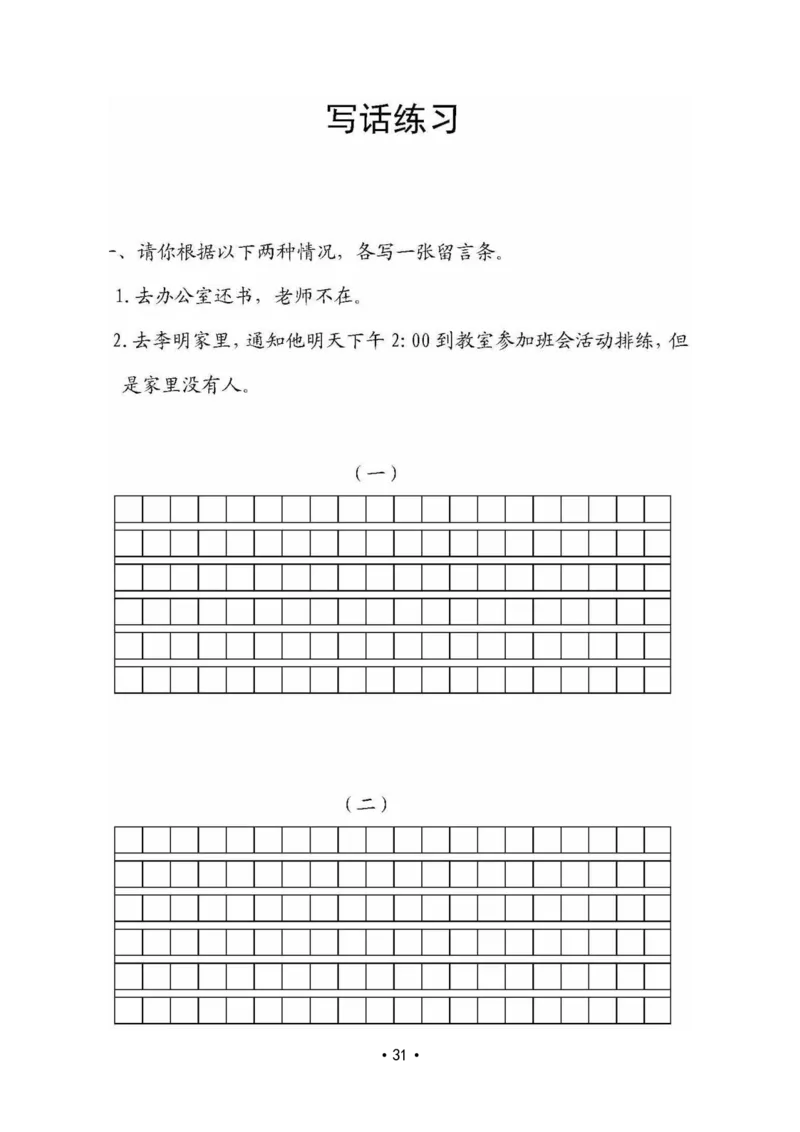 部编本小学二年级上册语文复习整合资料_二年级上下册资料_二年级语数英上下册学习资料_3-7-1、小学二年级语文上册_统编、部编、人教（语文全国统一只有一个版）_5、期末测试卷