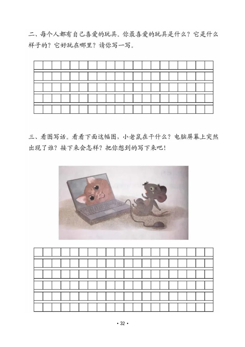 部编本小学二年级上册语文复习整合资料_二年级上下册资料_二年级语数英上下册学习资料_3-7-1、小学二年级语文上册_统编、部编、人教（语文全国统一只有一个版）_5、期末测试卷