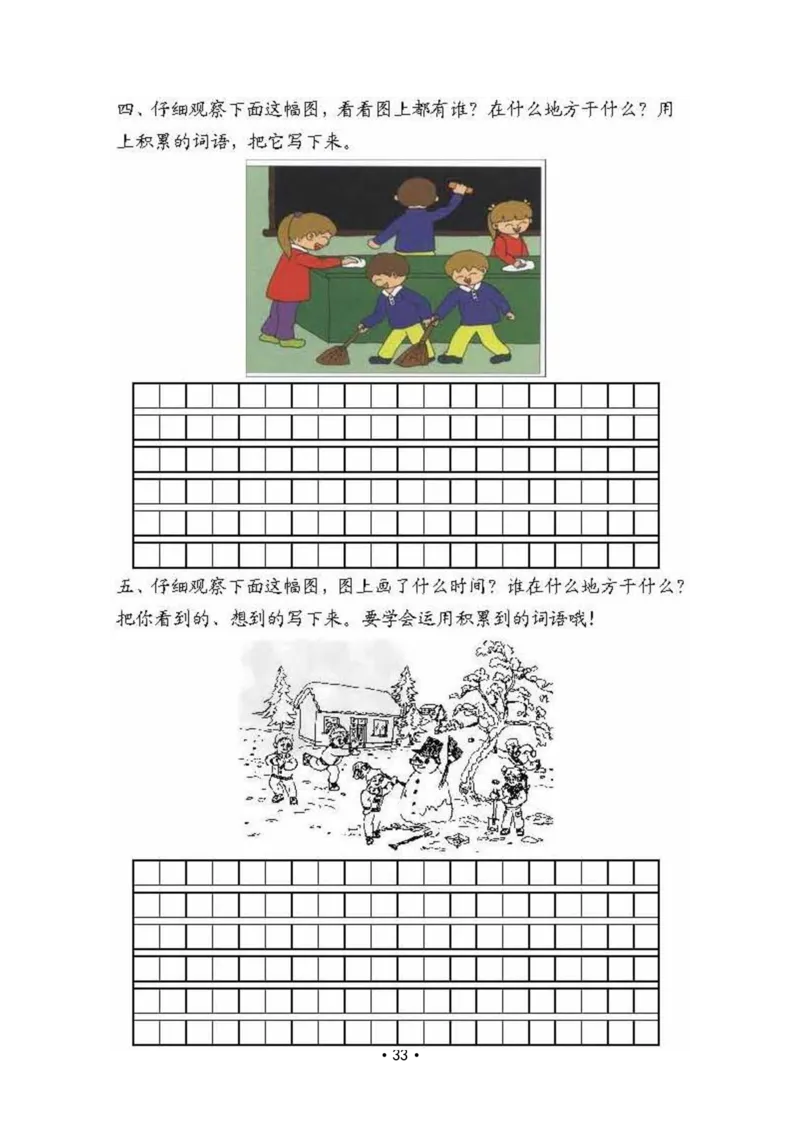 部编本小学二年级上册语文复习整合资料_二年级上下册资料_二年级语数英上下册学习资料_3-7-1、小学二年级语文上册_统编、部编、人教（语文全国统一只有一个版）_5、期末测试卷