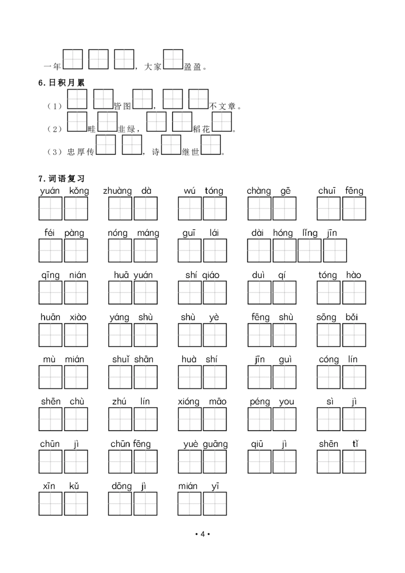 部编本小学二年级上册语文复习整合资料_二年级上下册资料_二年级语数英上下册学习资料_3-7-1、小学二年级语文上册_统编、部编、人教（语文全国统一只有一个版）_5、期末测试卷