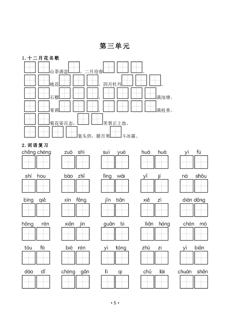 部编本小学二年级上册语文复习整合资料_二年级上下册资料_二年级语数英上下册学习资料_3-7-1、小学二年级语文上册_统编、部编、人教（语文全国统一只有一个版）_5、期末测试卷