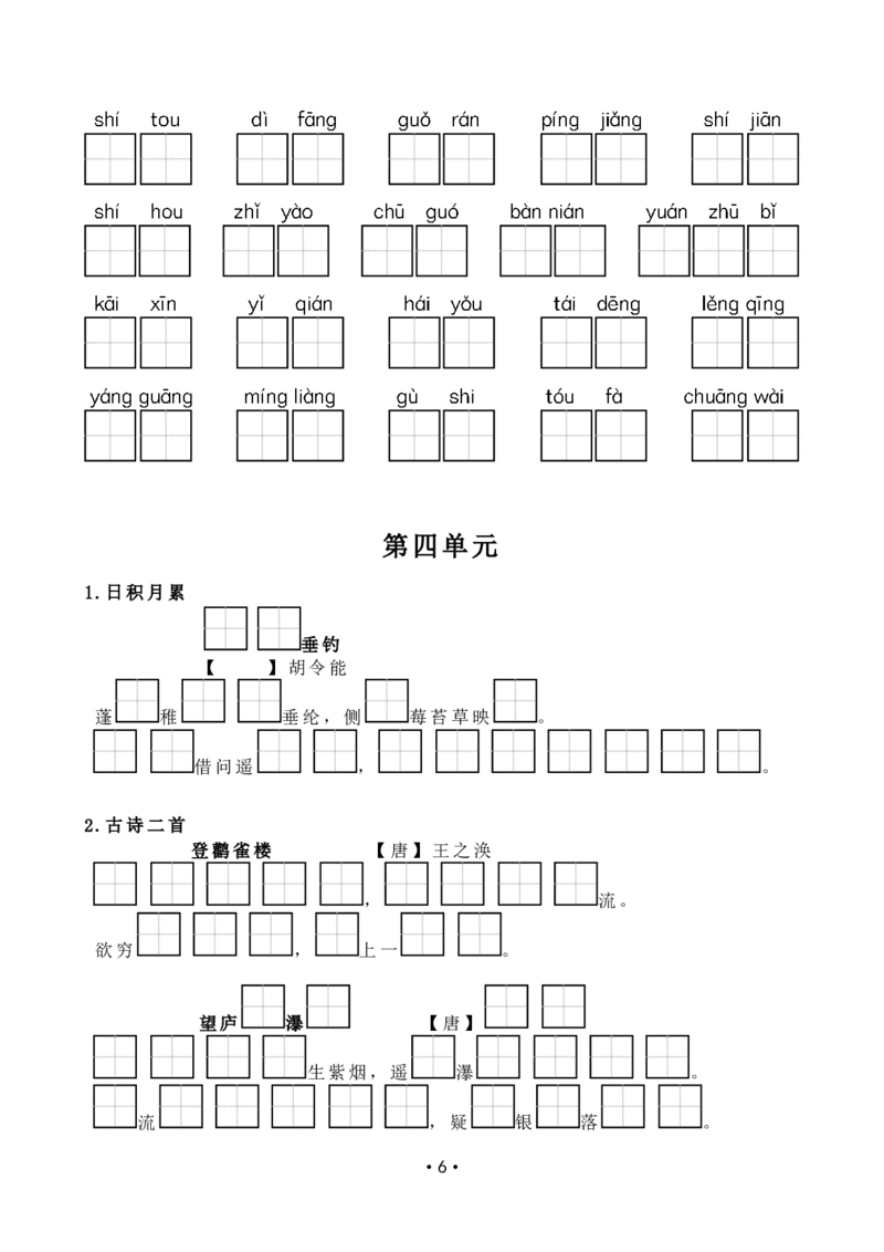 部编本小学二年级上册语文复习整合资料_二年级上下册资料_二年级语数英上下册学习资料_3-7-1、小学二年级语文上册_统编、部编、人教（语文全国统一只有一个版）_5、期末测试卷