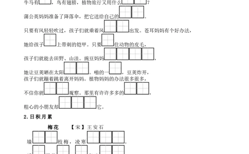 部编本小学二年级上册语文复习整合资料_二年级上下册资料_二年级语数英上下册学习资料_3-7-1、小学二年级语文上册_统编、部编、人教（语文全国统一只有一个版）_5、期末测试卷