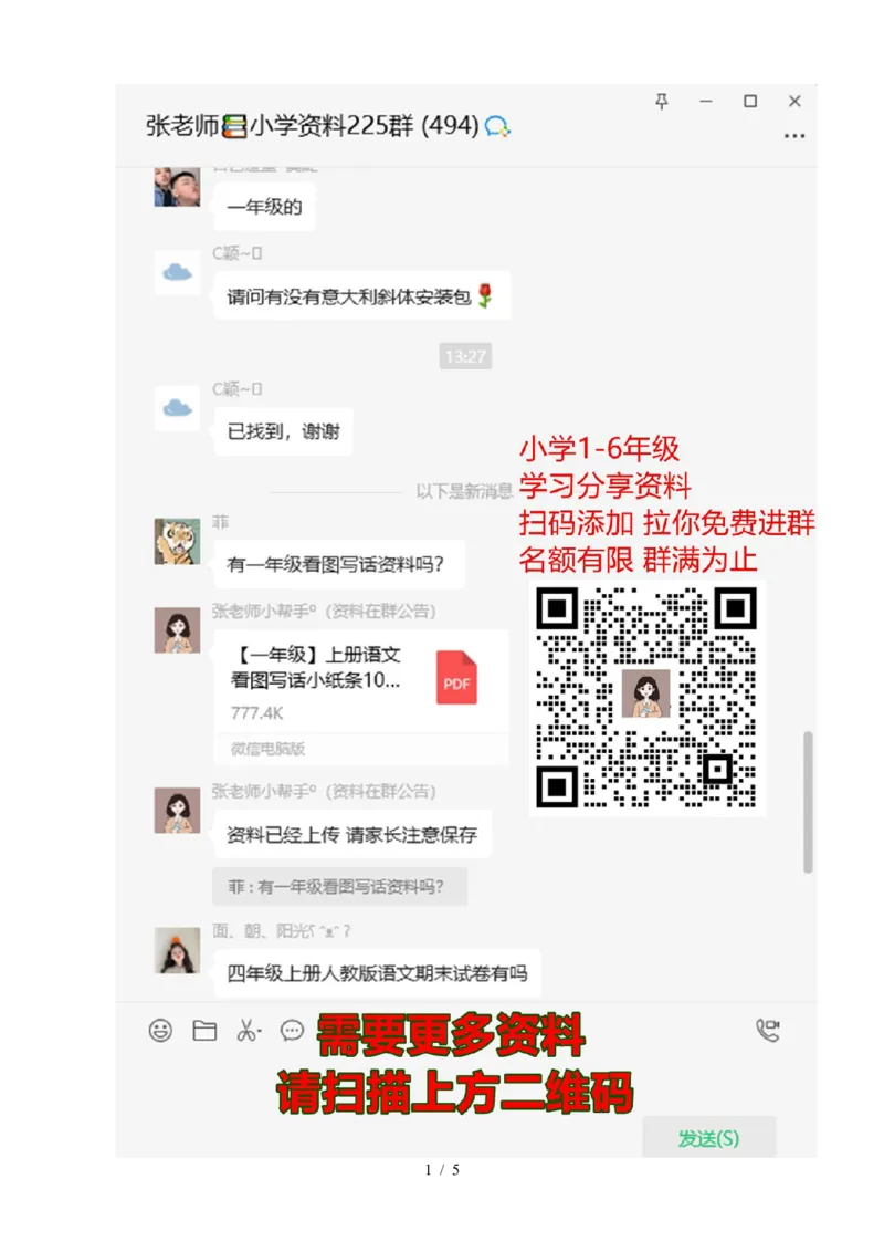 期末测试卷1_一年级上下册资料_一年级上语数英上下册学习资料_3-6-2、小学一年级语文下册_统编、部编、人教（语文全国统一只有一个版）_2023更新