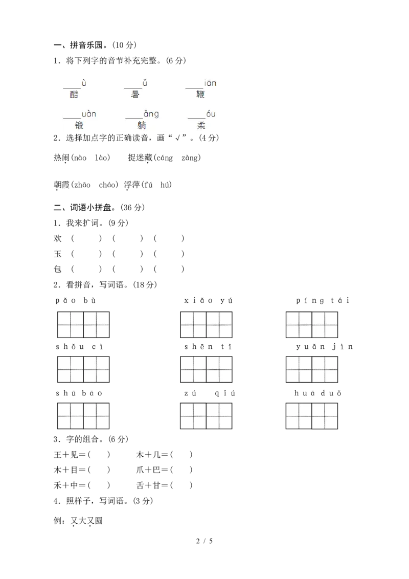 期末测试卷1_一年级上下册资料_一年级上语数英上下册学习资料_3-6-2、小学一年级语文下册_统编、部编、人教（语文全国统一只有一个版）_2023更新