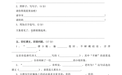 期末测试卷1_一年级上下册资料_一年级上语数英上下册学习资料_3-6-2、小学一年级语文下册_统编、部编、人教（语文全国统一只有一个版）_2023更新