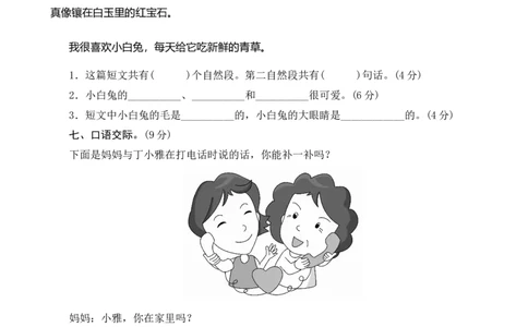 期末测试卷1_一年级上下册资料_一年级上语数英上下册学习资料_3-6-2、小学一年级语文下册_统编、部编、人教（语文全国统一只有一个版）_2023更新