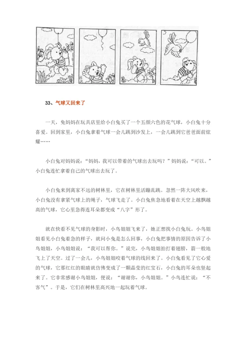 看图写话范文大考点60篇_一年级上下册资料_一年级上语数英上下册学习资料_3-6-2、小学一年级语文下册_统编、部编、人教（语文全国统一只有一个版）_1、知识点总结_专项-看图写话