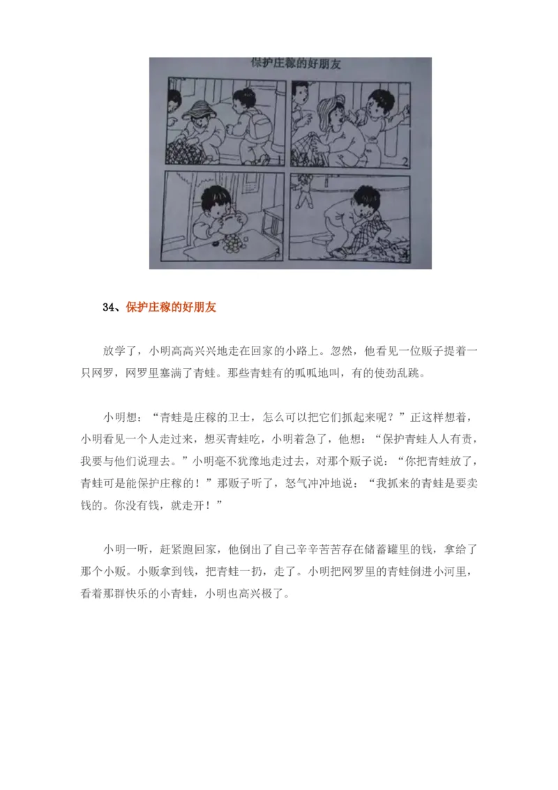 看图写话范文大考点60篇_一年级上下册资料_一年级上语数英上下册学习资料_3-6-2、小学一年级语文下册_统编、部编、人教（语文全国统一只有一个版）_1、知识点总结_专项-看图写话