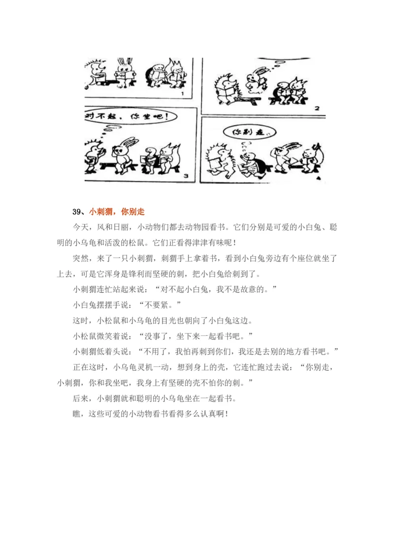 看图写话范文大考点60篇_一年级上下册资料_一年级上语数英上下册学习资料_3-6-2、小学一年级语文下册_统编、部编、人教（语文全国统一只有一个版）_1、知识点总结_专项-看图写话