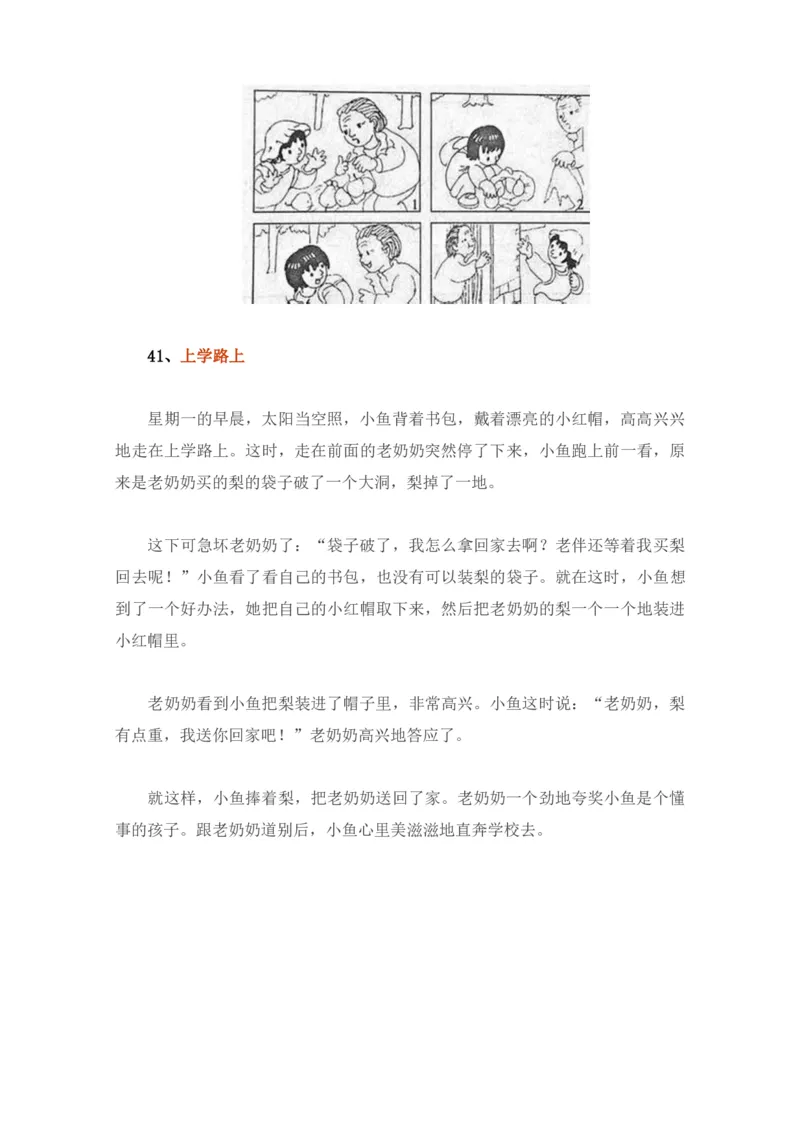 看图写话范文大考点60篇_一年级上下册资料_一年级上语数英上下册学习资料_3-6-2、小学一年级语文下册_统编、部编、人教（语文全国统一只有一个版）_1、知识点总结_专项-看图写话