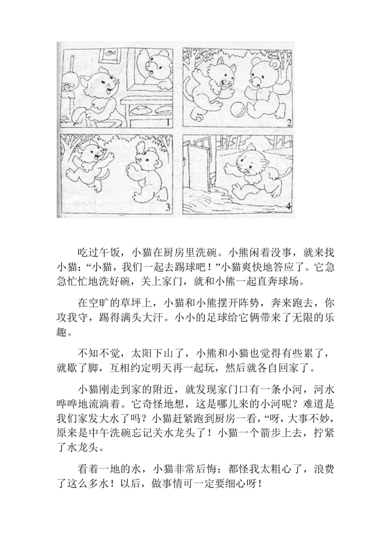 看图写话范文大考点60篇_一年级上下册资料_一年级上语数英上下册学习资料_3-6-2、小学一年级语文下册_统编、部编、人教（语文全国统一只有一个版）_1、知识点总结_专项-看图写话