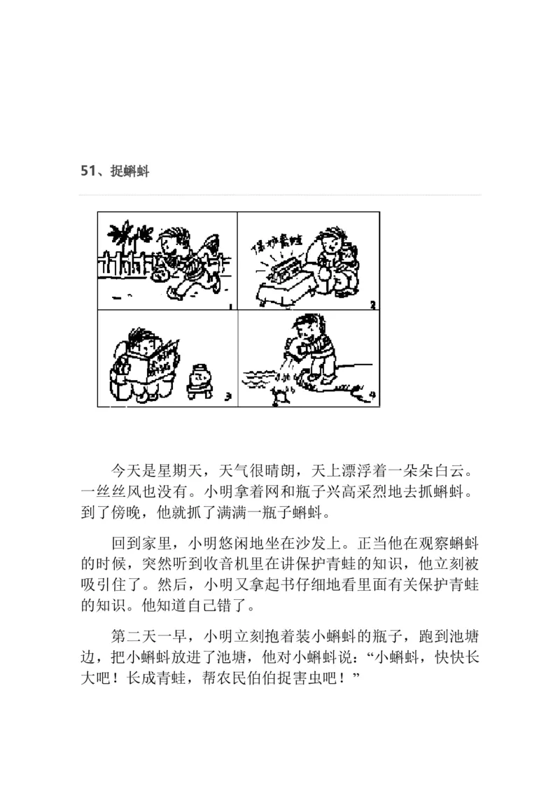 看图写话范文大考点60篇_一年级上下册资料_一年级上语数英上下册学习资料_3-6-2、小学一年级语文下册_统编、部编、人教（语文全国统一只有一个版）_1、知识点总结_专项-看图写话