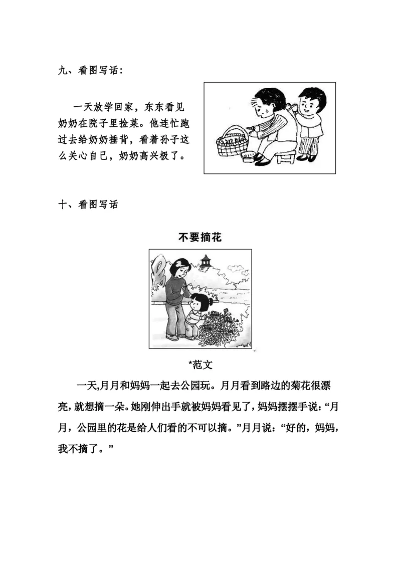 看图写话范文大考点60篇_一年级上下册资料_一年级上语数英上下册学习资料_3-6-2、小学一年级语文下册_统编、部编、人教（语文全国统一只有一个版）_1、知识点总结_专项-看图写话