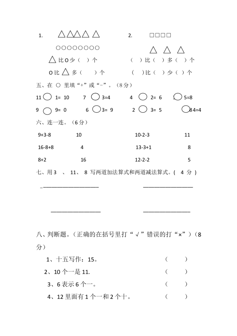 西师大版一年级数学上册期末试卷_一年级上下册资料_小学一年级学习资料-25年更新版_1-03、小学一年级数学上册_西师版_06、期末试卷