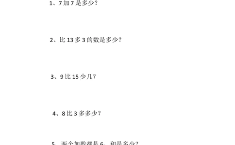 西师大版一年级数学上册期末试卷_一年级上下册资料_小学一年级学习资料-25年更新版_1-03、小学一年级数学上册_西师版_06、期末试卷