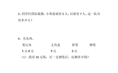 西师大版一年级数学上册期末试卷_一年级上下册资料_小学一年级学习资料-25年更新版_1-03、小学一年级数学上册_西师版_06、期末试卷