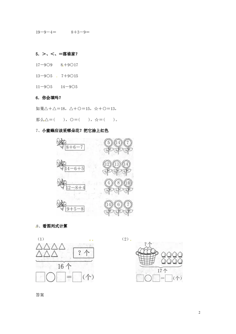 精品一年级下册数学同步练习-20以内的退位减法2-人教新课标（_一年级上下册资料_小学一年级学习资料-25年更新版_1-04、小学一年级数学下册_1-4-2、练习题、作业、试题、试卷_人教版