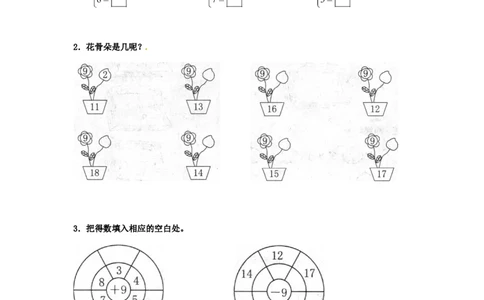 精品一年级下册数学同步练习-20以内的退位减法2-人教新课标（_一年级上下册资料_小学一年级学习资料-25年更新版_1-04、小学一年级数学下册_1-4-2、练习题、作业、试题、试卷_人教版