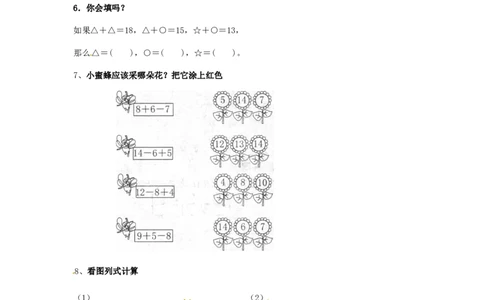 精品一年级下册数学同步练习-20以内的退位减法2-人教新课标（_一年级上下册资料_小学一年级学习资料-25年更新版_1-04、小学一年级数学下册_1-4-2、练习题、作业、试题、试卷_人教版