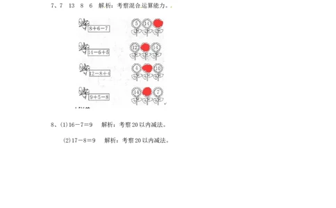 精品一年级下册数学同步练习-20以内的退位减法2-人教新课标（_一年级上下册资料_小学一年级学习资料-25年更新版_1-04、小学一年级数学下册_1-4-2、练习题、作业、试题、试卷_人教版