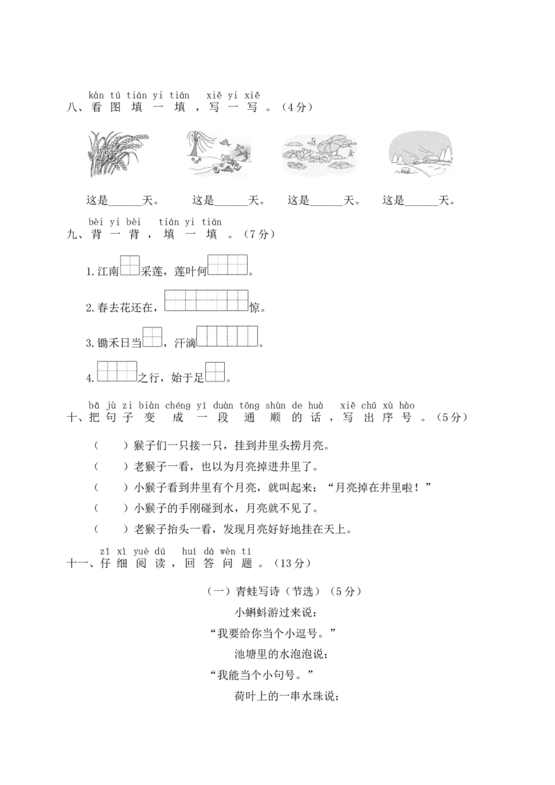 统编版语文一年级上册期末测试卷（六）及答案_一年级上下册资料_小学一年级学习资料-25年更新版_1-01、小学一年级语文上册_06、期末试卷_统编版语文一年级上册期末测试卷（9套）及答案