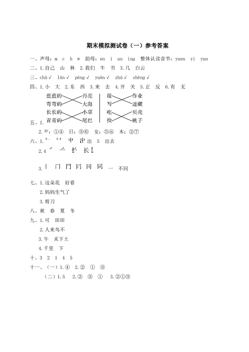 统编版语文一年级上册期末测试卷（六）及答案_一年级上下册资料_小学一年级学习资料-25年更新版_1-01、小学一年级语文上册_06、期末试卷_统编版语文一年级上册期末测试卷（9套）及答案