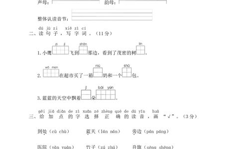 统编版语文一年级上册期末测试卷（六）及答案_一年级上下册资料_小学一年级学习资料-25年更新版_1-01、小学一年级语文上册_06、期末试卷_统编版语文一年级上册期末测试卷（9套）及答案