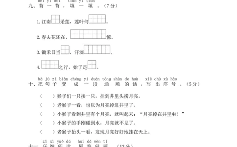 统编版语文一年级上册期末测试卷（六）及答案_一年级上下册资料_小学一年级学习资料-25年更新版_1-01、小学一年级语文上册_06、期末试卷_统编版语文一年级上册期末测试卷（9套）及答案