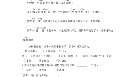 统编版语文一年级上册期末测试卷（六）及答案_一年级上下册资料_小学一年级学习资料-25年更新版_1-01、小学一年级语文上册_06、期末试卷_统编版语文一年级上册期末测试卷（9套）及答案