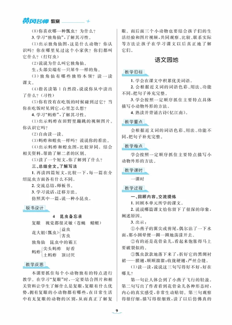 黄冈名师优秀教案&middot;语文&middot;部编3年级下册_三年级上下册资料_小学三年级学习资料-25年更新版_3-02、小学三年级语文下册_3-2-3、课件、讲义、教案