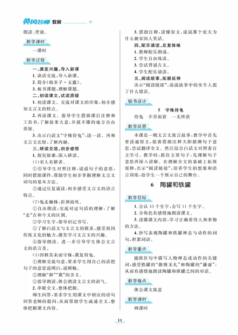 黄冈名师优秀教案&middot;语文&middot;部编3年级下册_三年级上下册资料_小学三年级学习资料-25年更新版_3-02、小学三年级语文下册_3-2-3、课件、讲义、教案