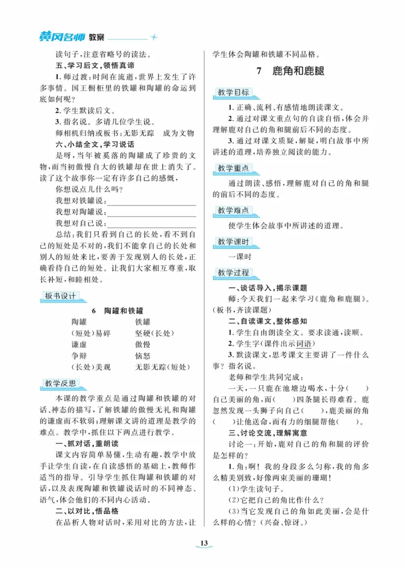 黄冈名师优秀教案&middot;语文&middot;部编3年级下册_三年级上下册资料_小学三年级学习资料-25年更新版_3-02、小学三年级语文下册_3-2-3、课件、讲义、教案